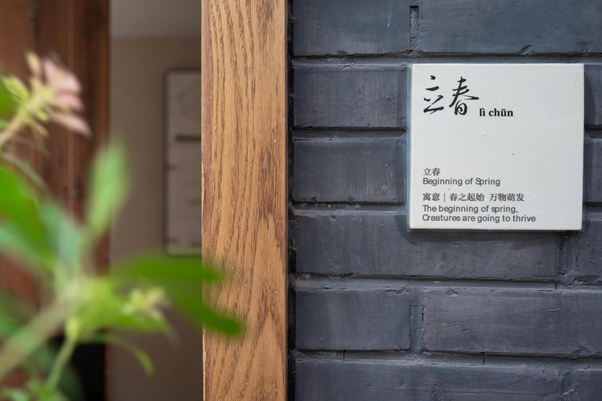 Beijing Le Zai Nan Luo Gu Xiang Wang Fu Jing Forbidden City Courtyard Hotel&Free Laundry Service&Free Coffee And Dumpling Experience Service Esterno foto